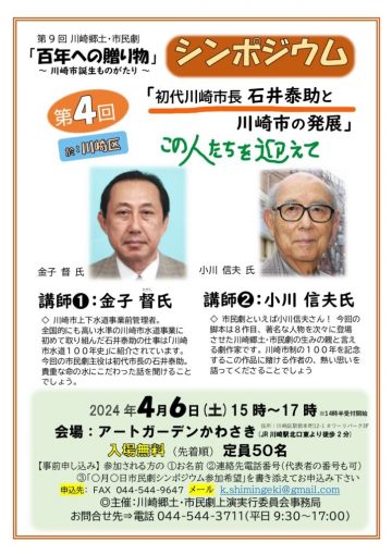 4th Symposium (Kawasaki Ward)